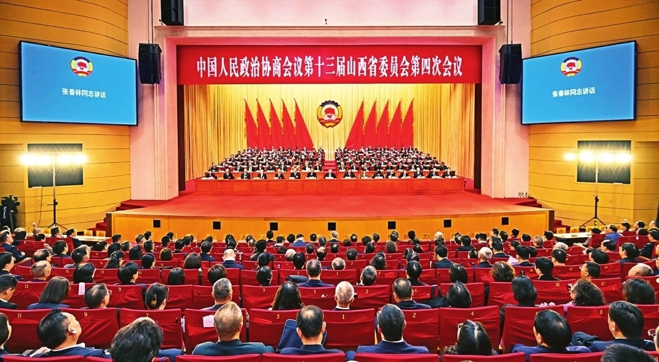 省政协十三届四次会议在太原闭幕